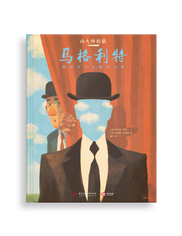 Magritte Ceci N Est Pas Une Biographie 《向大师致敬：马格利特[Magritte, ceci n’est pas une biographie]》【正版图书 折扣 优惠 详情 书评