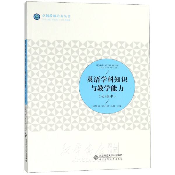 师范大学出版社编 赵恕敏/冀小婷/马瑞著