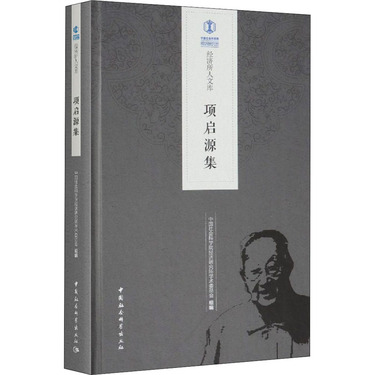 项启源集