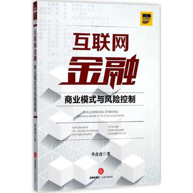 互联网金融
