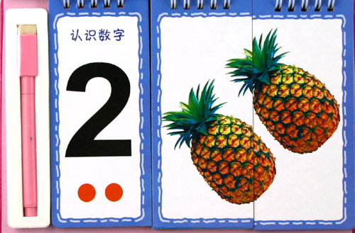 123会变的算术书(幼儿园小班认数3-4岁)