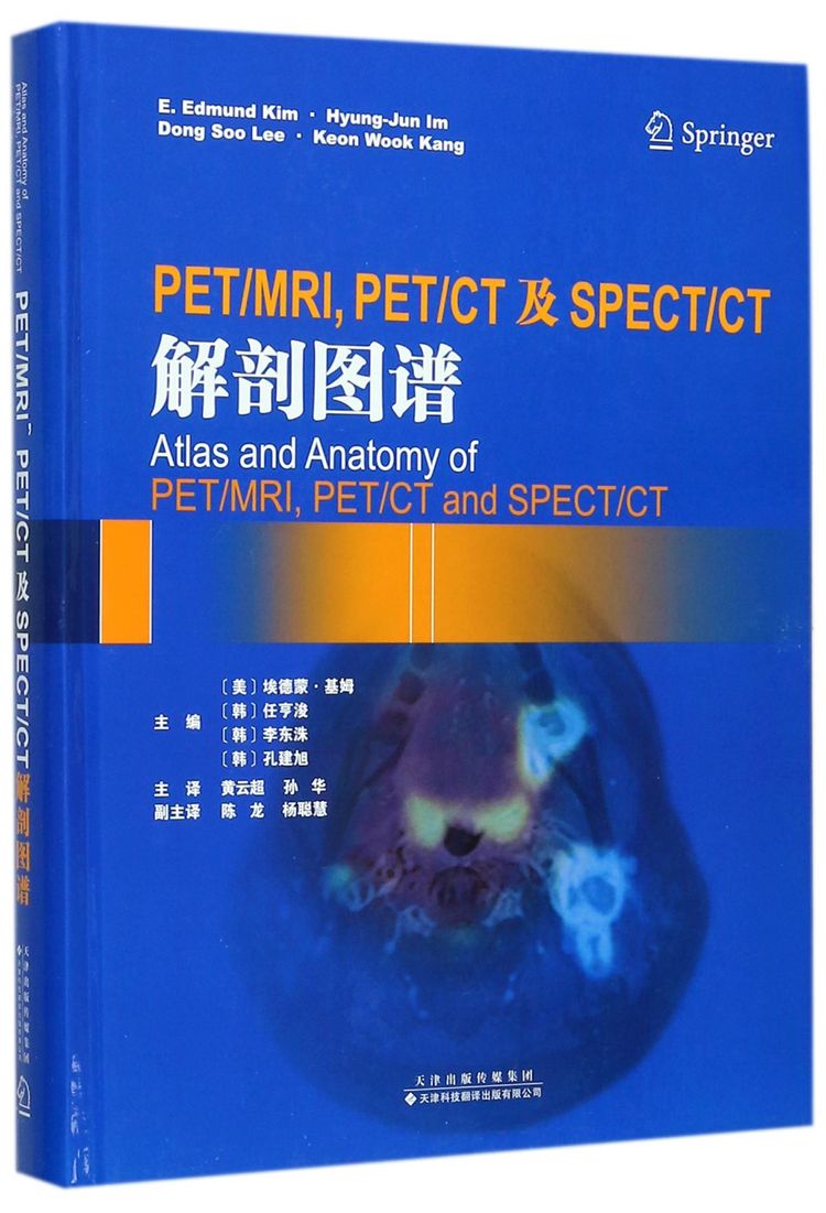 《PET\MRI PET\CT及SPECT\CT解剖图谱(精)》【正版图书 折扣 优惠 详情 书评 试读】 - 新华书店网上商城