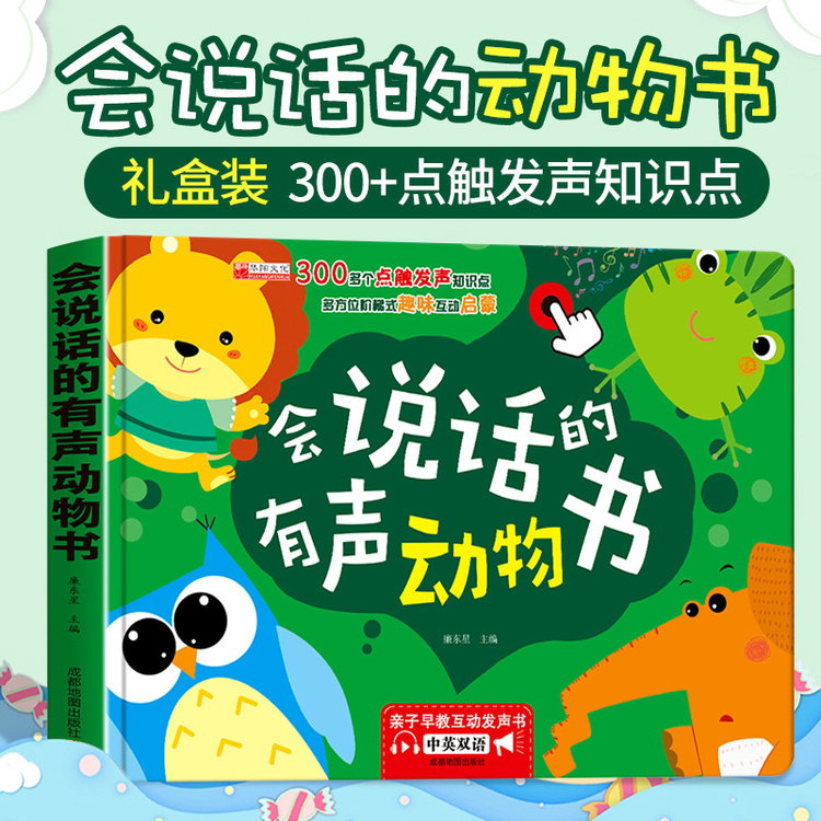 《动物点读发声书 会说话的动物有声书幼儿早教书籍1-2-3一岁绘本书本婴幼儿童启蒙认知发音书读物宝》【正版图书 折扣 优惠 详情 书评 试读 ...