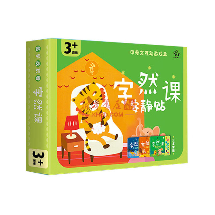 《甲骨文互动游戏盒 字然课安静贴》【正版图书 折扣 优惠 详情 书评 试读】 - 新华书店网上商城