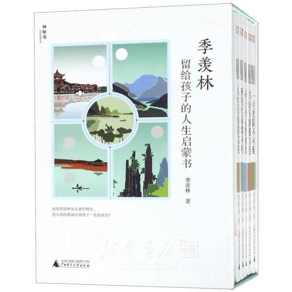 季羡林留给孩子的人生启蒙书(共5册)(精)》【正版图书折扣优惠详情书评