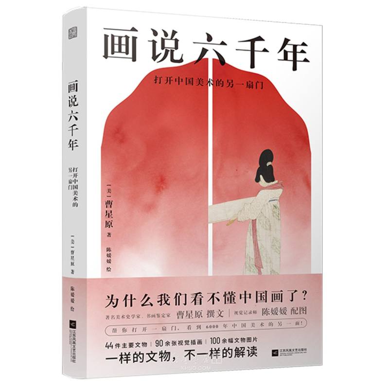 《画说六千年(打开中国美术的另一扇门)》