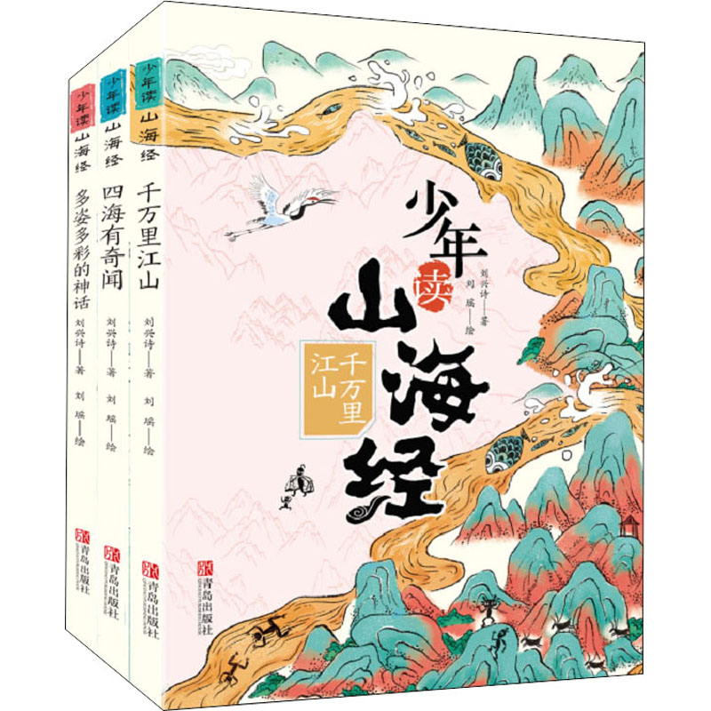 《少年读山海经(全3册) 》