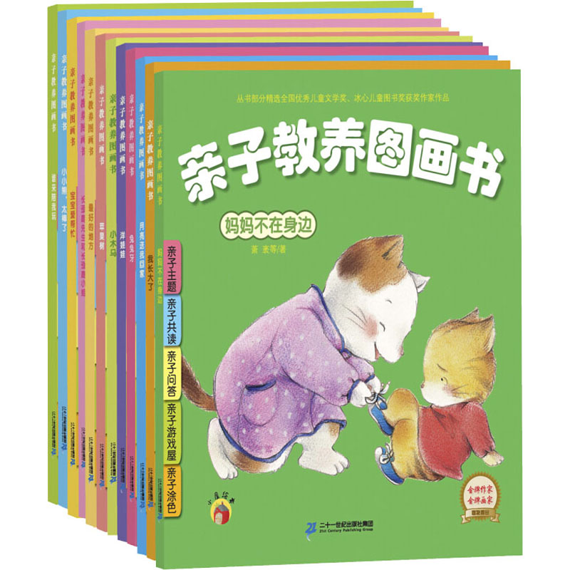 《亲子教养图画书系列(全12册) 》