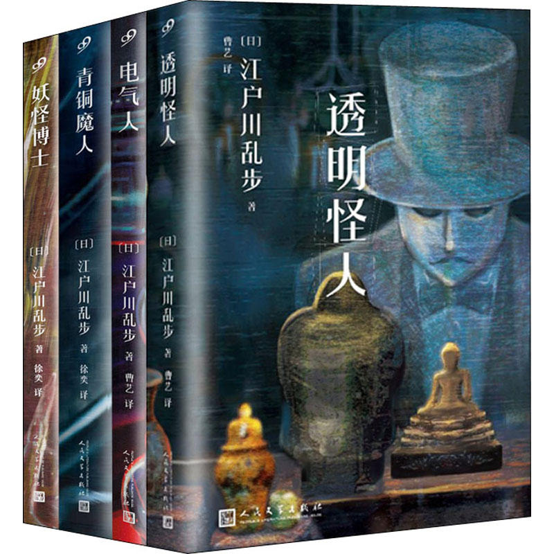 《江户川乱步少年侦探系列4(全4册) 》