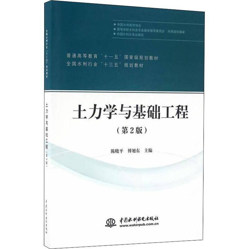 《土力学与基础工程(第2版) 》