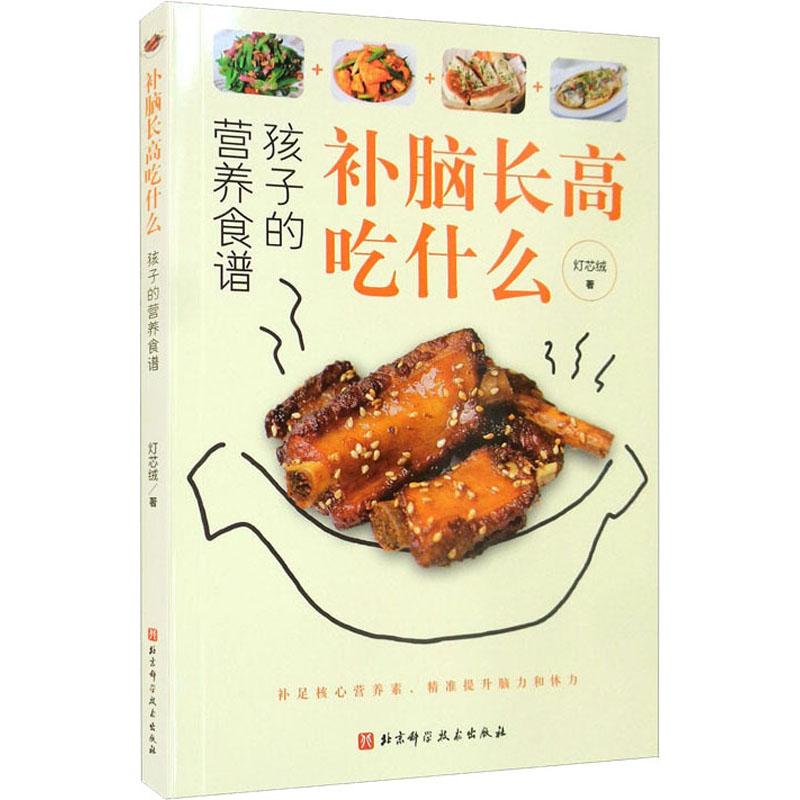 《补脑长高吃什么 孩子的营养食谱 》