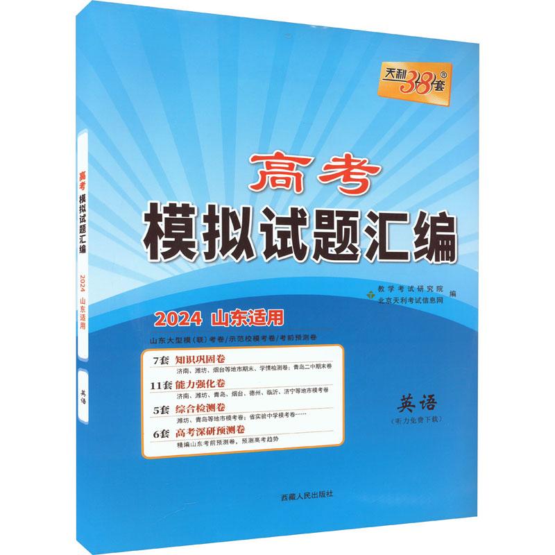 《高考模拟试题汇编 英语 2024 》