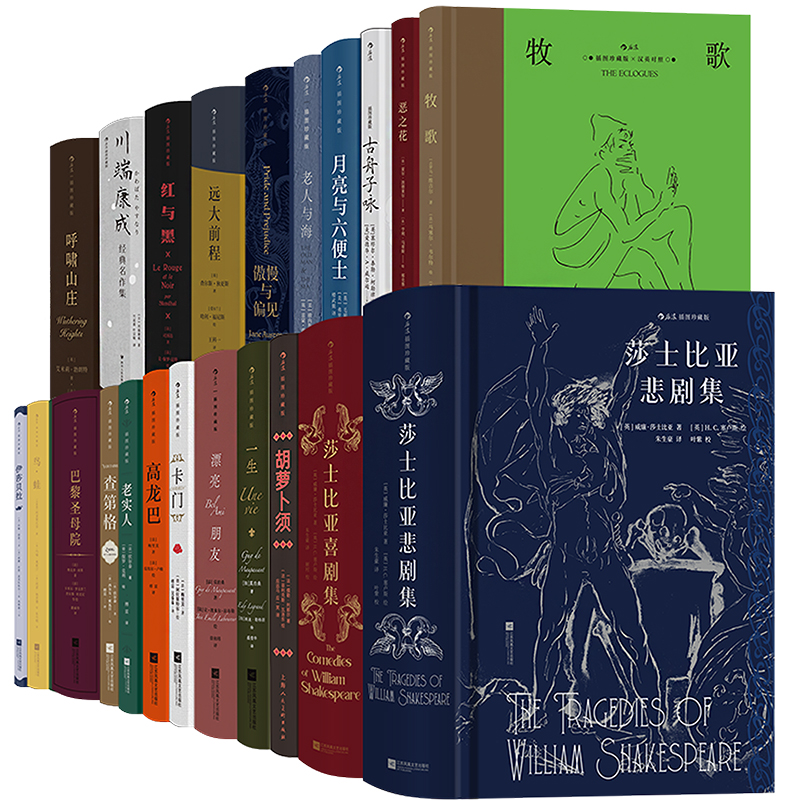 《后浪插图珍藏版·经典文学插图典藏(套装共23册) 》
