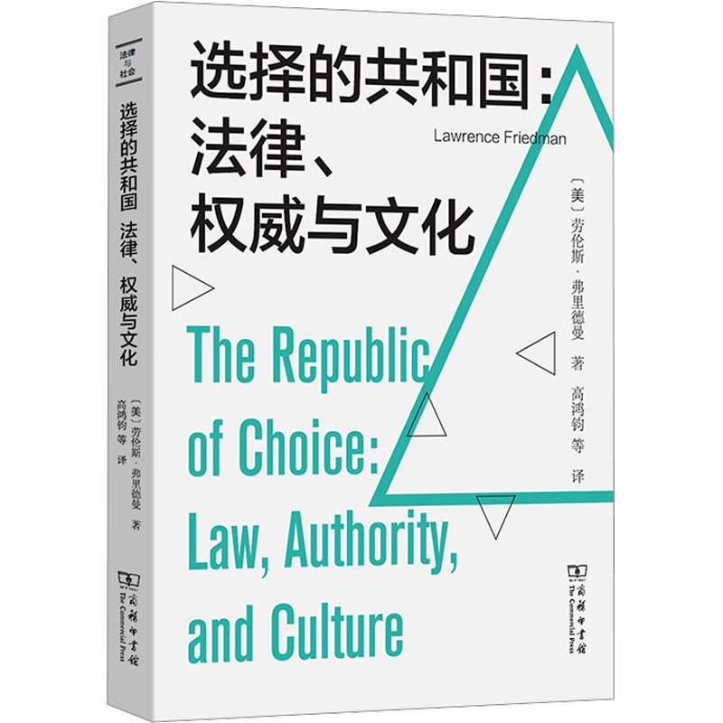 《选择的共和国:法律、权威与文化 》