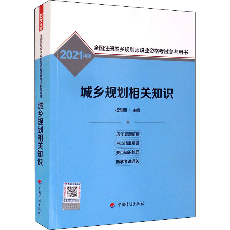 《城乡规划相关知识 》