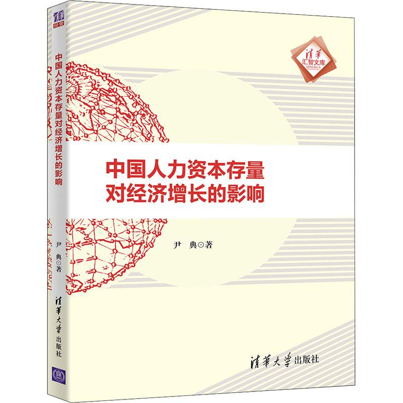 《中国人力资本存量对经济增长的影响 》