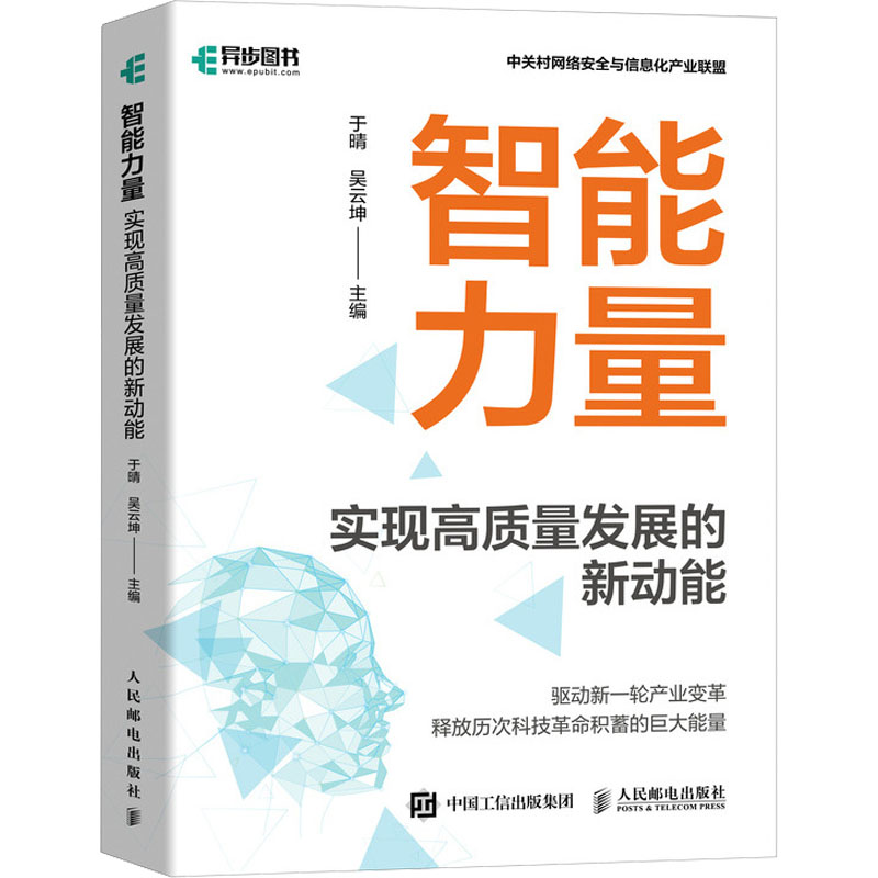 《智能力量 实现高质量发展的新动能 》