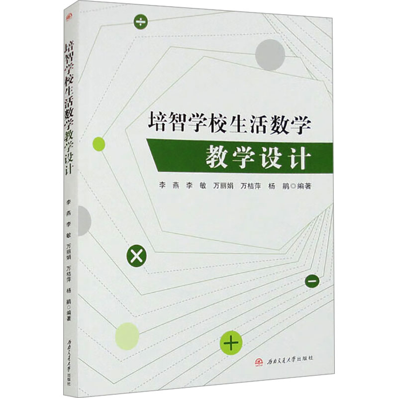 《培智学校生活数学教学设计 》