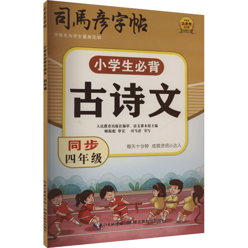 《小学生必背古诗文 四年级 》