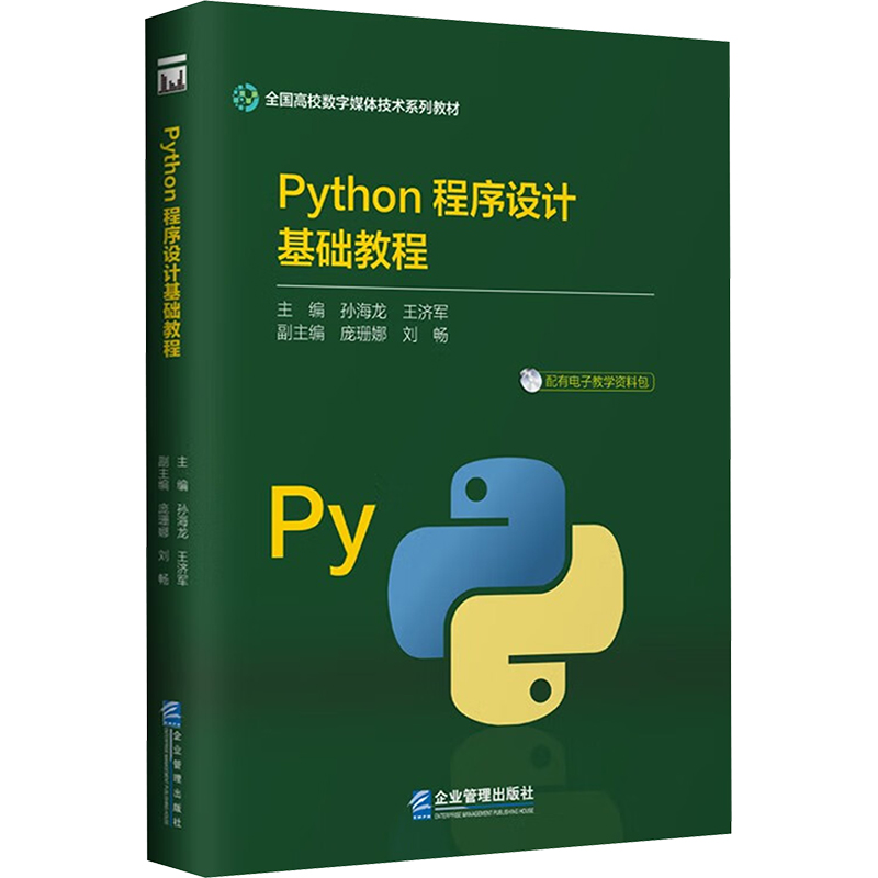 《Python程序设计基础教程 》