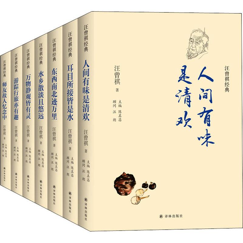 《汪曾祺经典集(全7册) 》