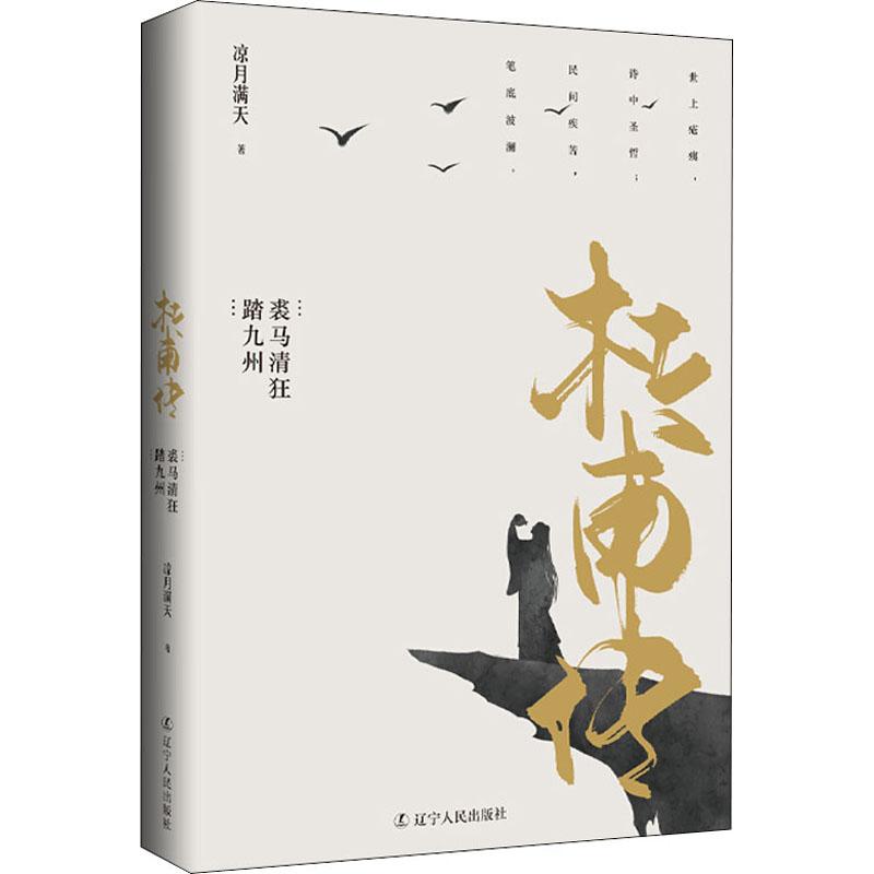 《杜甫传 裘马清狂踏九州 》