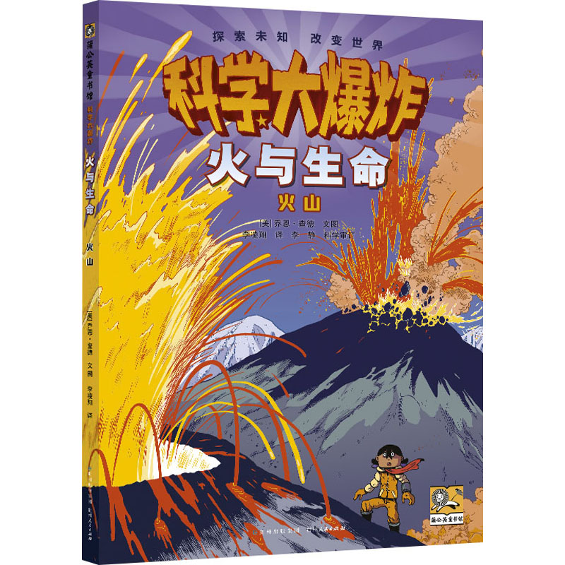 《火与生命 火山 》