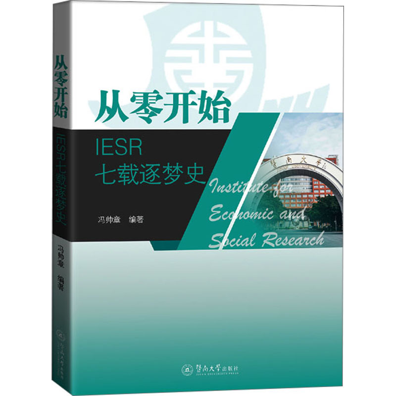 《从零开始 IESR七载逐梦史 》