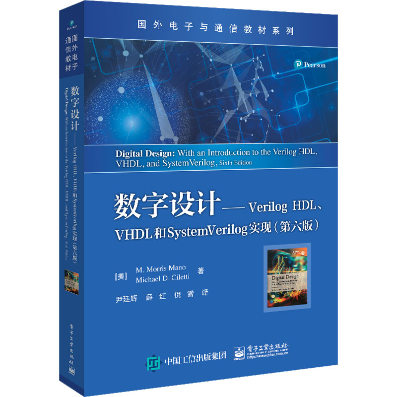 《数字设计——Verilog HDL、VHDL和SystemVerilog实现(第6版) 》