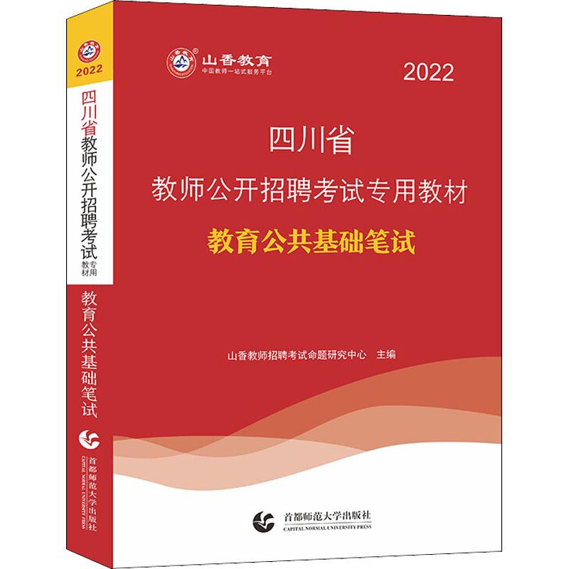 《教育公共基础笔试 2022 》