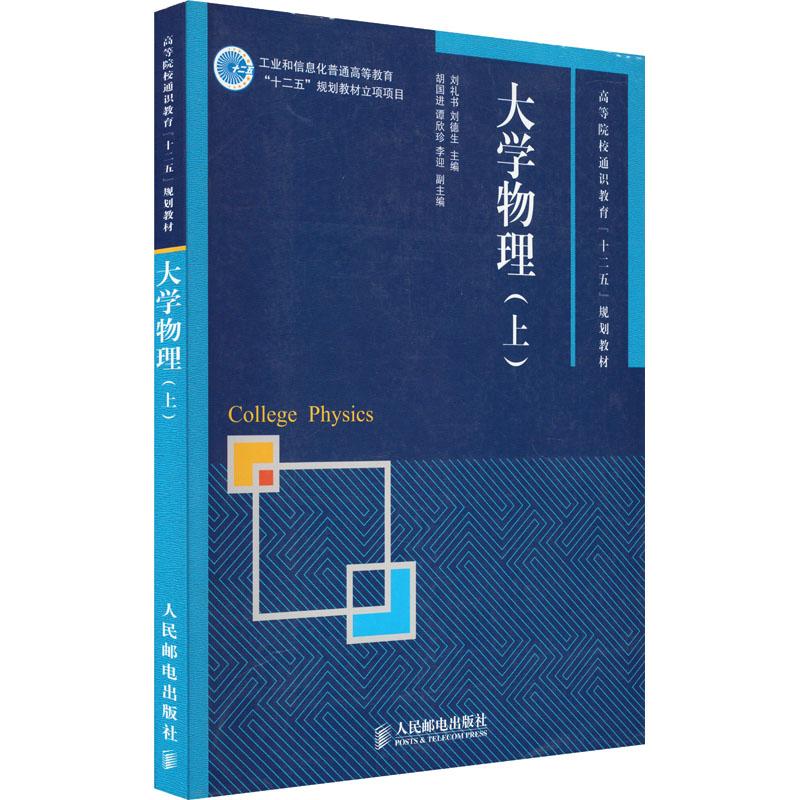 《大学物理(上) 》