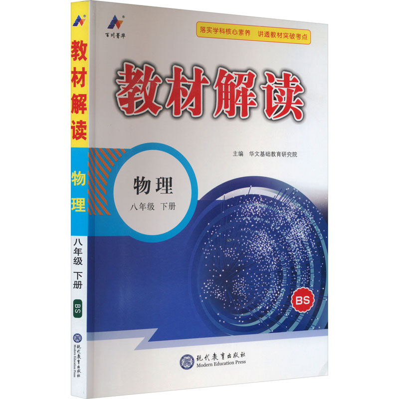 《教材解读 物理 8年级 下册 BS 》