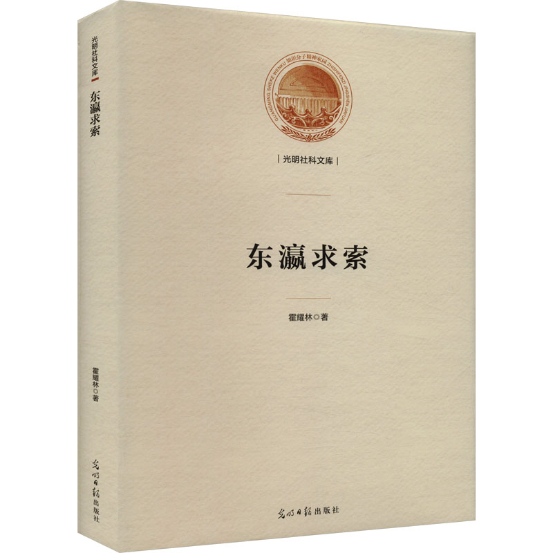 《东瀛求索 》