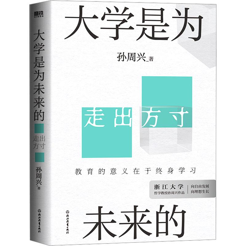 《大学是为未来的 》