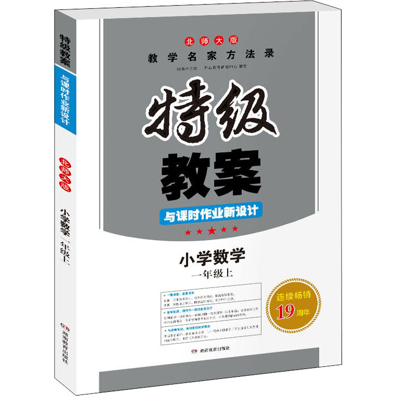 《特级教案与课时作业新设计 小学数学 1年级上 北师大版 》