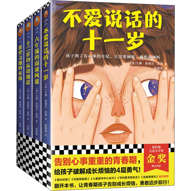 《青春期心灵成长小说(全4册) 》