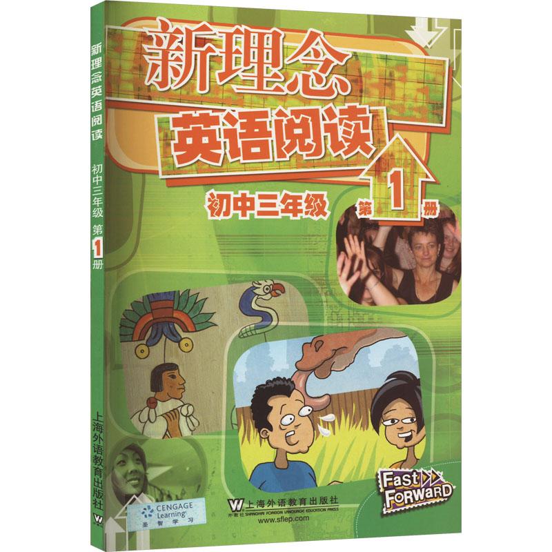 《新理念英语阅读 初中3年级 第1册 》