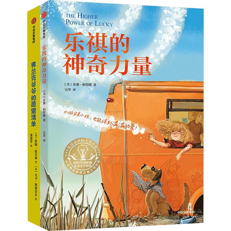 《"守护·亲情"儿童文学系列(全2册) 》