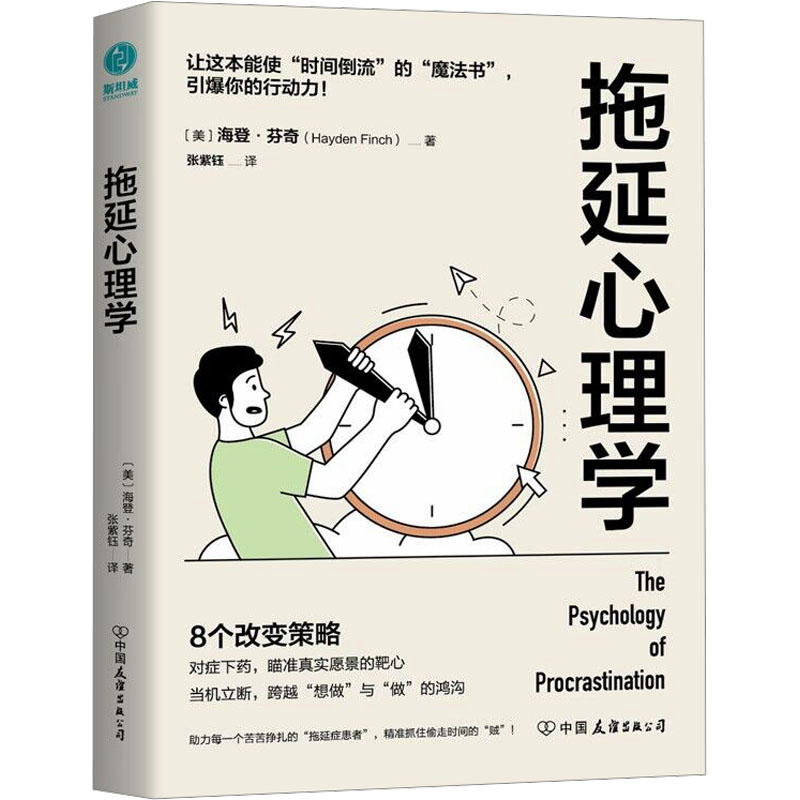 《拖延心理学 》