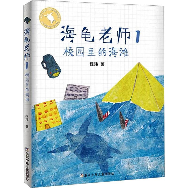 《校园里的海滩 》